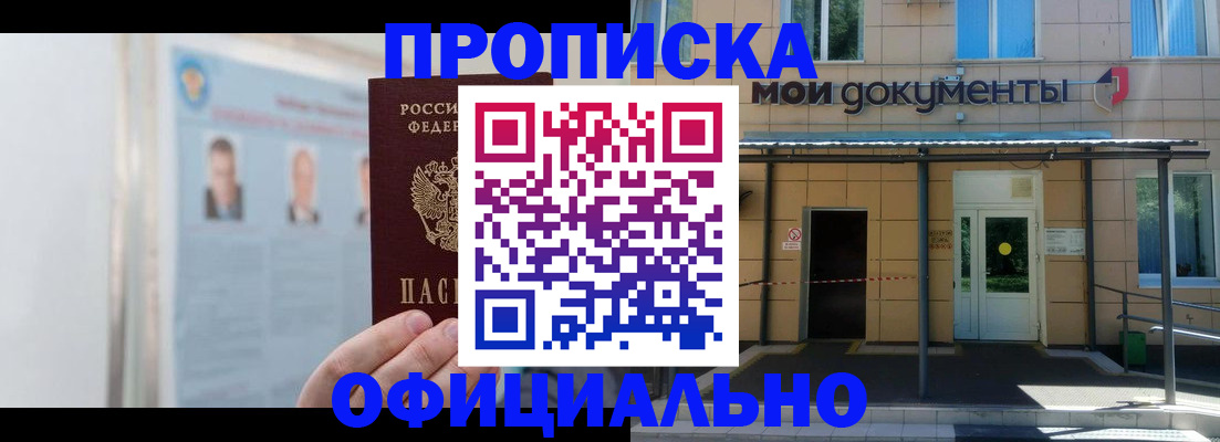 временная регистрация купить в Осташкове