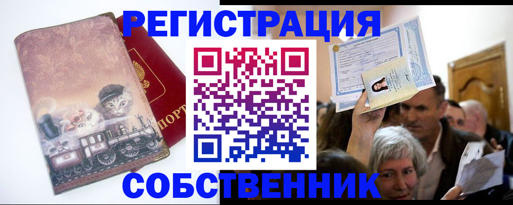 прописка законно в Осташкове